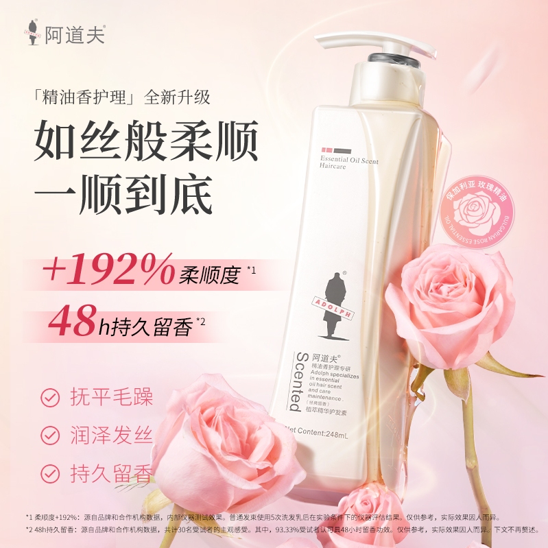 阿道夫 滋润修护洗发水 248ml/420ml/520ml/680ml