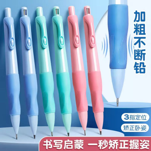 不断芯海豚正姿自动铅笔