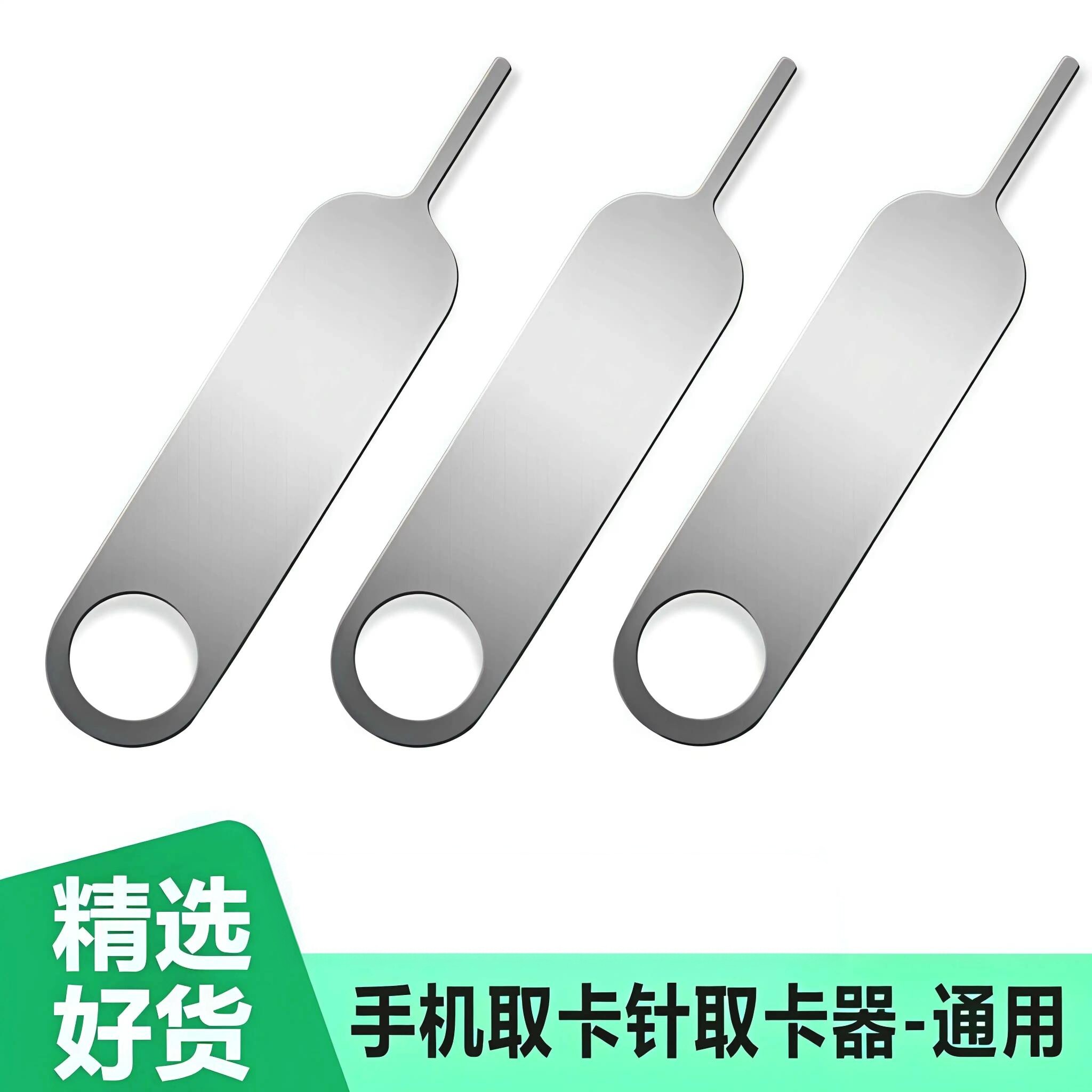 苹果安卓通用手机取卡针