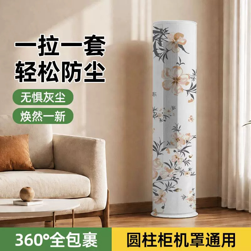 家用通用柜机空调全包防尘罩
