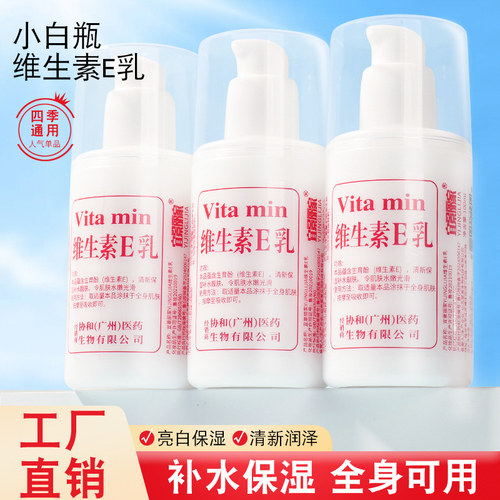 维生素e乳保湿擦脸补水面霜