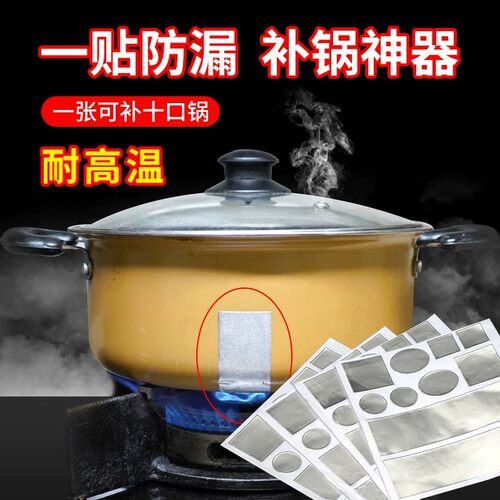 耐高温铝箔胶带补锅修补贴