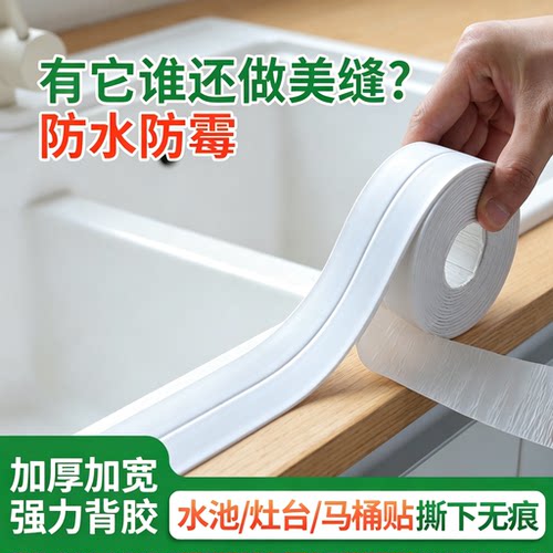 高粘自粘防水防霉美缝封边条