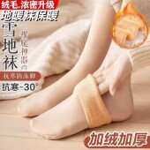 雪地袜冬季 保暖防冻防寒加绒加厚子秋冬中筒地板袜居家抗寒露脚踝