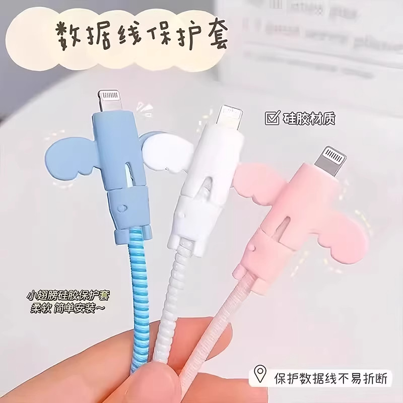 天使翅膀数据线防断保护套