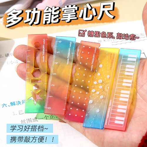 炫彩迷你尺手账口袋小尺子