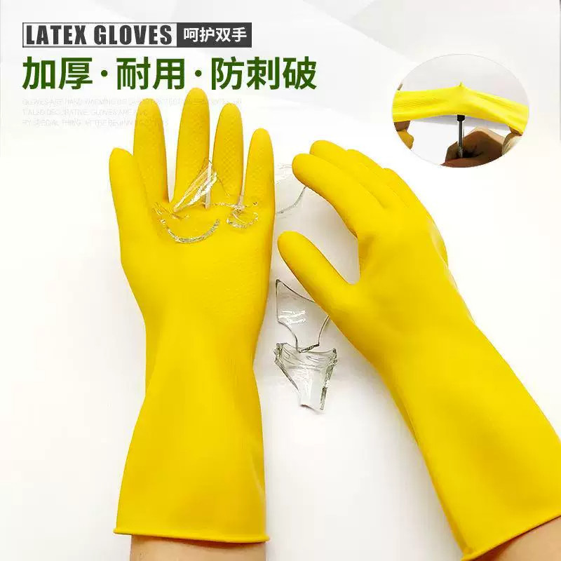 加厚乳胶防滑耐磨家务手套