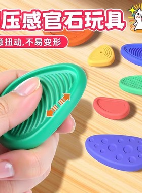 感官石玩具硅胶专注豆手指解压情绪稳定神器捏捏解压小玩具放松