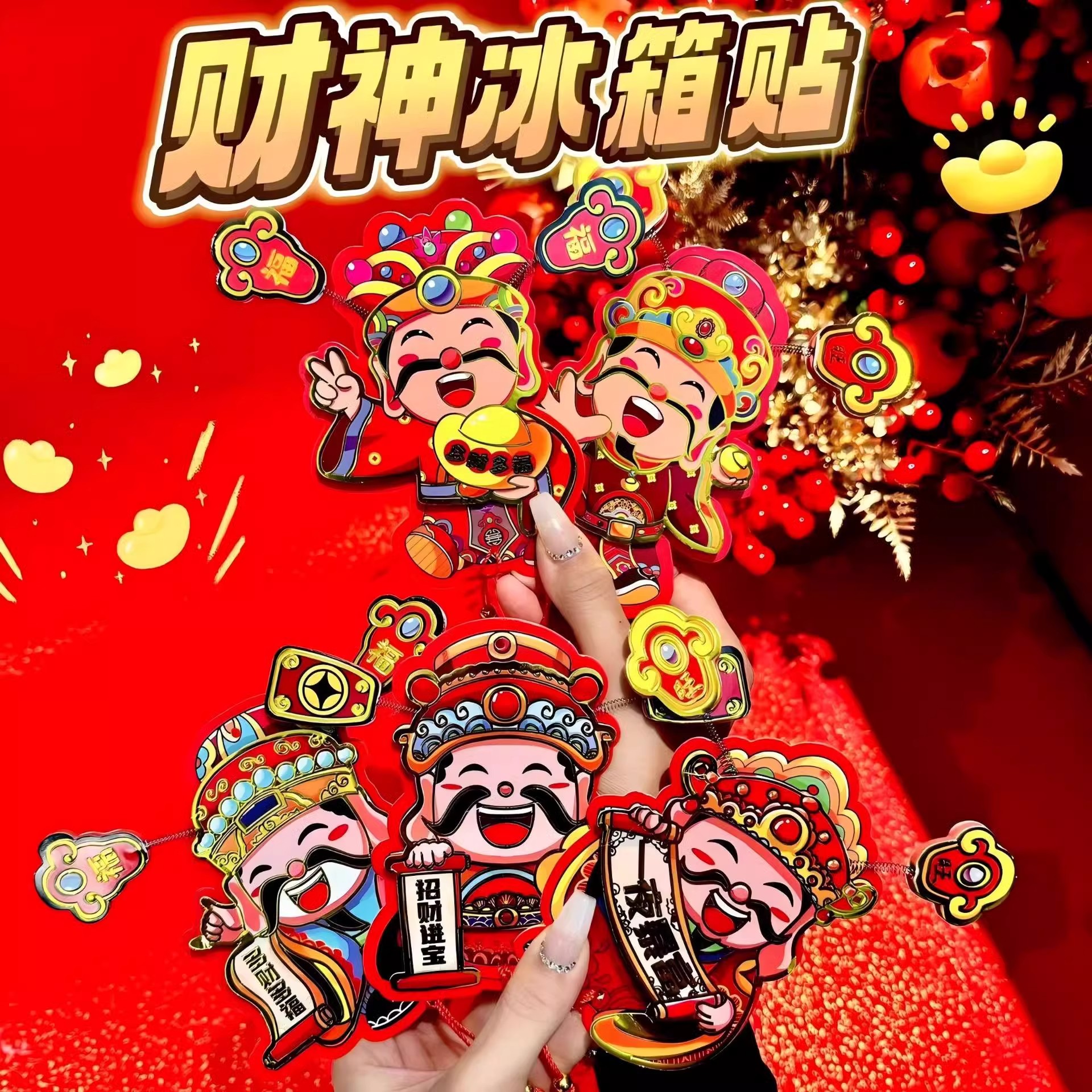 喜庆创意摇耳财神冰箱贴立体喜庆