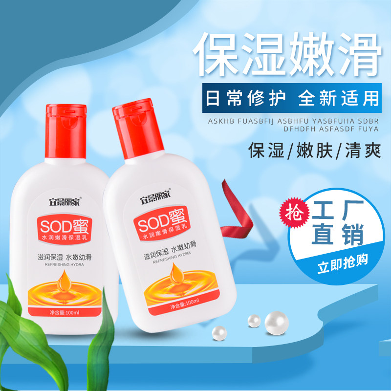 宜景丽家润肤乳护肤男士女士水润保湿面霜秋冬护手嫩滑乳液SOD蜜