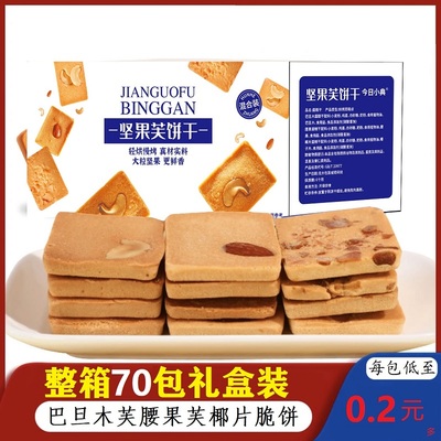 坚果芙饼干多口味工厂直销