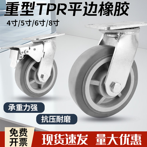 重型TPR橡胶静音耐磨手推车脚轮