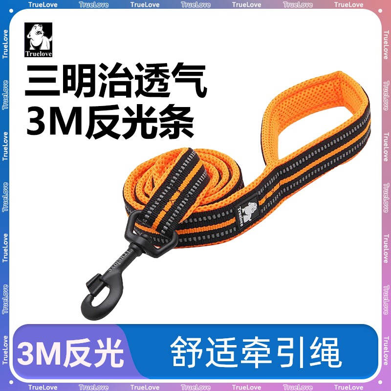 反光狗狗牵引绳TRUELOVE高档