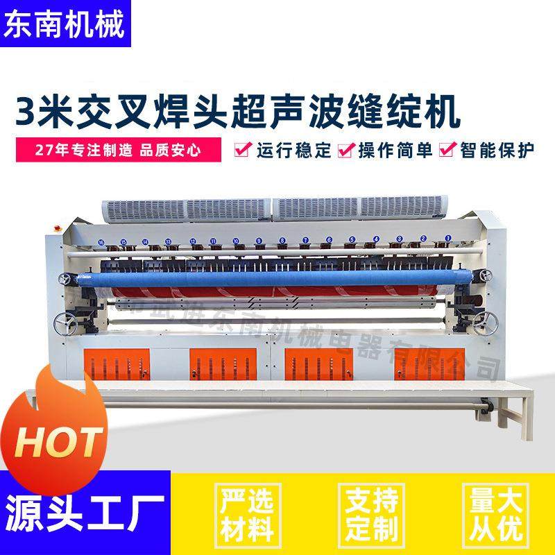 出售超声波压花复合机 挡风被夏凉被无纺布压棉机无线绗缝绽机,纺织面料/辅料/配套,其他纺织机械,淘宝优惠券,粉丝福利购,淘宝优惠卷