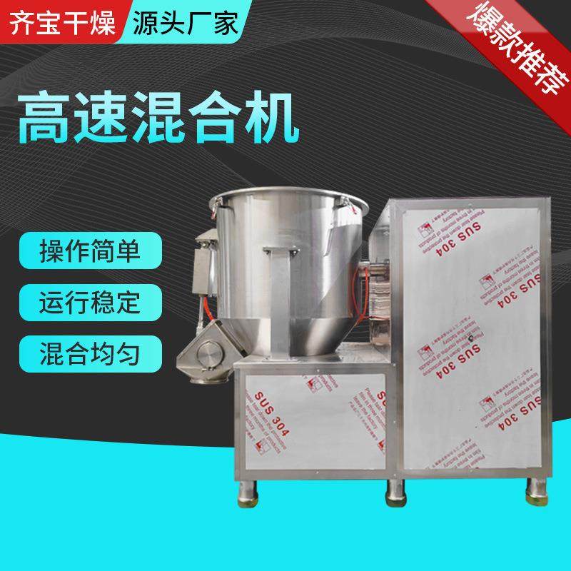 化工立式高速混合机粉状颗粒物料搅拌机不锈钢藕粉高速混合机厂家,工业油品/胶粘/化学/实验室用品,混合设备,淘宝优惠券,粉丝福利购,淘宝优惠卷