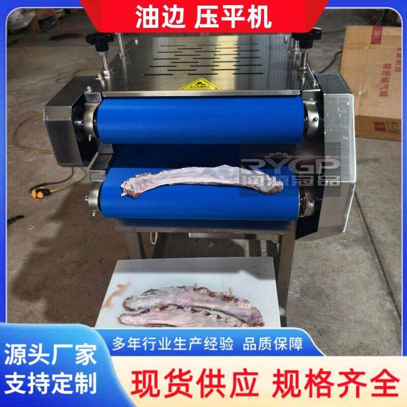 源冠油边压平机精品鸡胸肉猪肉羊肉压薄片机器肉排猪油边整平设备