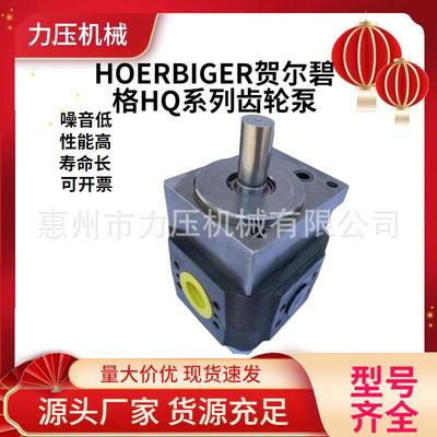 德国HOERBIGER贺尔碧格HQI2-022RK33-10S123液压系统高压齿轮泵