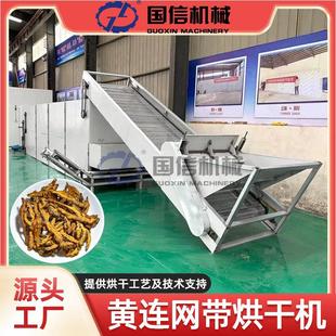王连支连履带烘干机 鸡爪连黄连片中药材烘干设备 黄连网带烘干机