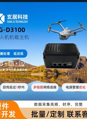XGDT325无人机机载主机空中数采物联网边缘计算AI机载网关可定制