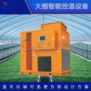 大棚智能控温设备 养殖温室大棚增温设备 工业花卉大棚热泵暖风机