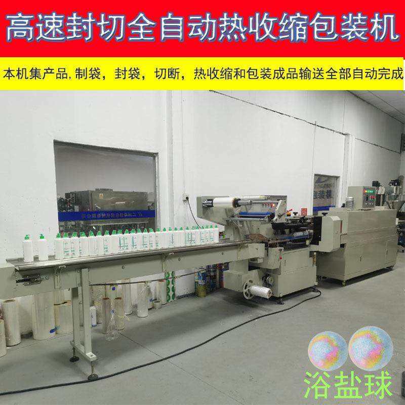 日化爆炸盐全自动枕式高速封切收缩机浴盐球泡澡沐浴精油球包膜机,办公设备/耗材/相关服务,收缩机,淘宝优惠券,粉丝福利购,淘宝优惠卷