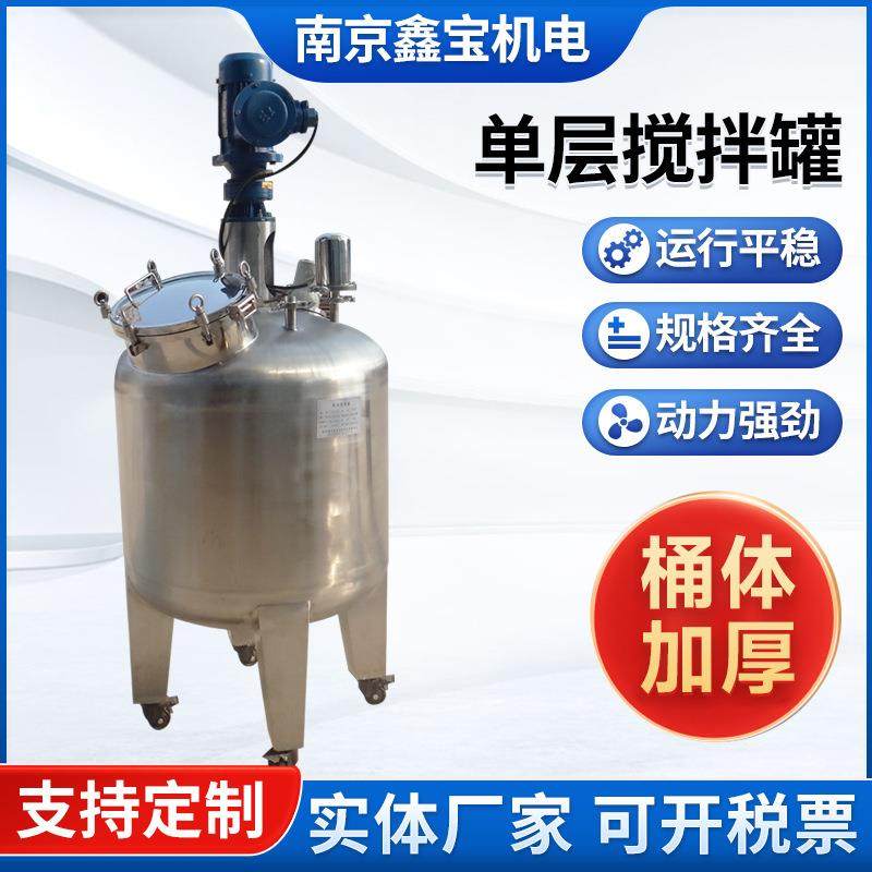 不锈钢反应釜真空搅拌罐厂家 日化液体调配罐 不锈钢反应釜,工业油品/胶粘/化学/实验室用品,反应设备,淘宝优惠券,粉丝福利购,淘宝优惠卷