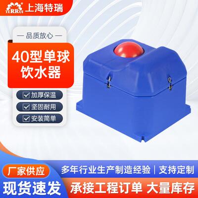 厂家供应饮水槽一对一牧场专用羊崽牛犊饮水独立式40型单球饮水器