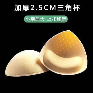 海绵胸垫片加厚显胸大文胸替换三角杯泳衣比基尼专用运动内衣聚拢