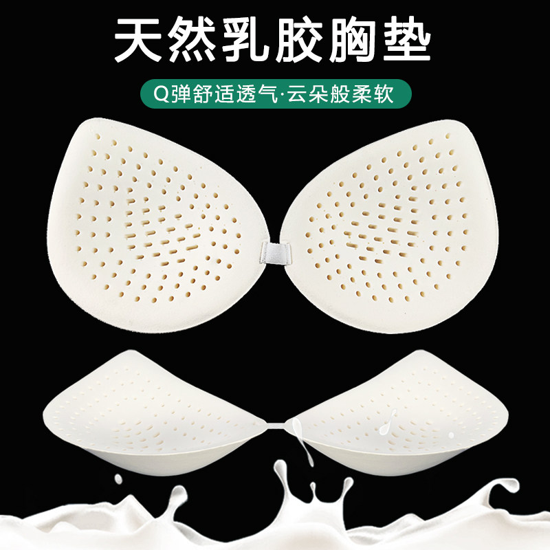 天然乳胶胸垫插片薄款文胸运动内衣衬美背睡衣替换夏季透气防凸点