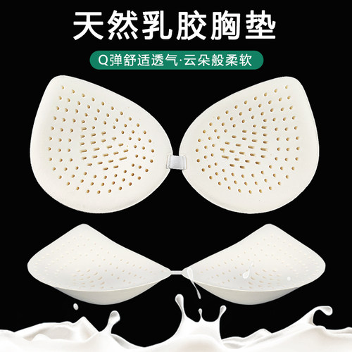 泰国天然透气打孔乳胶胸垫不闷热