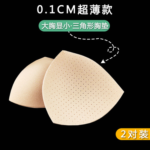季吻2对装超薄胸垫0.1CM大胸显小