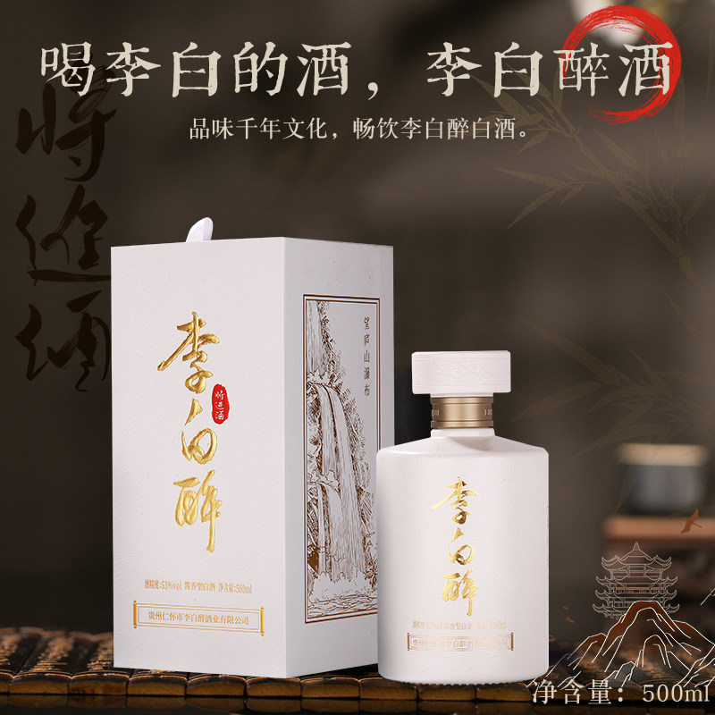 李白醉 贵州53度500ml酱香型纯粮食棉柔顺口白酒 诗酒送礼