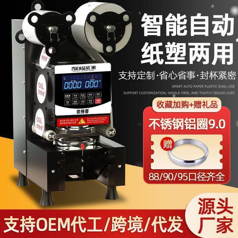 封杯机商用冷热饮可封奶茶店早餐店饮料封口机全自动厂家直销外贸