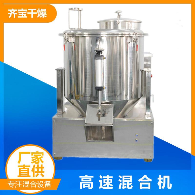 鸡精混合机干粉加液体混合搅拌设备高速搅拌混合机锂电混合机