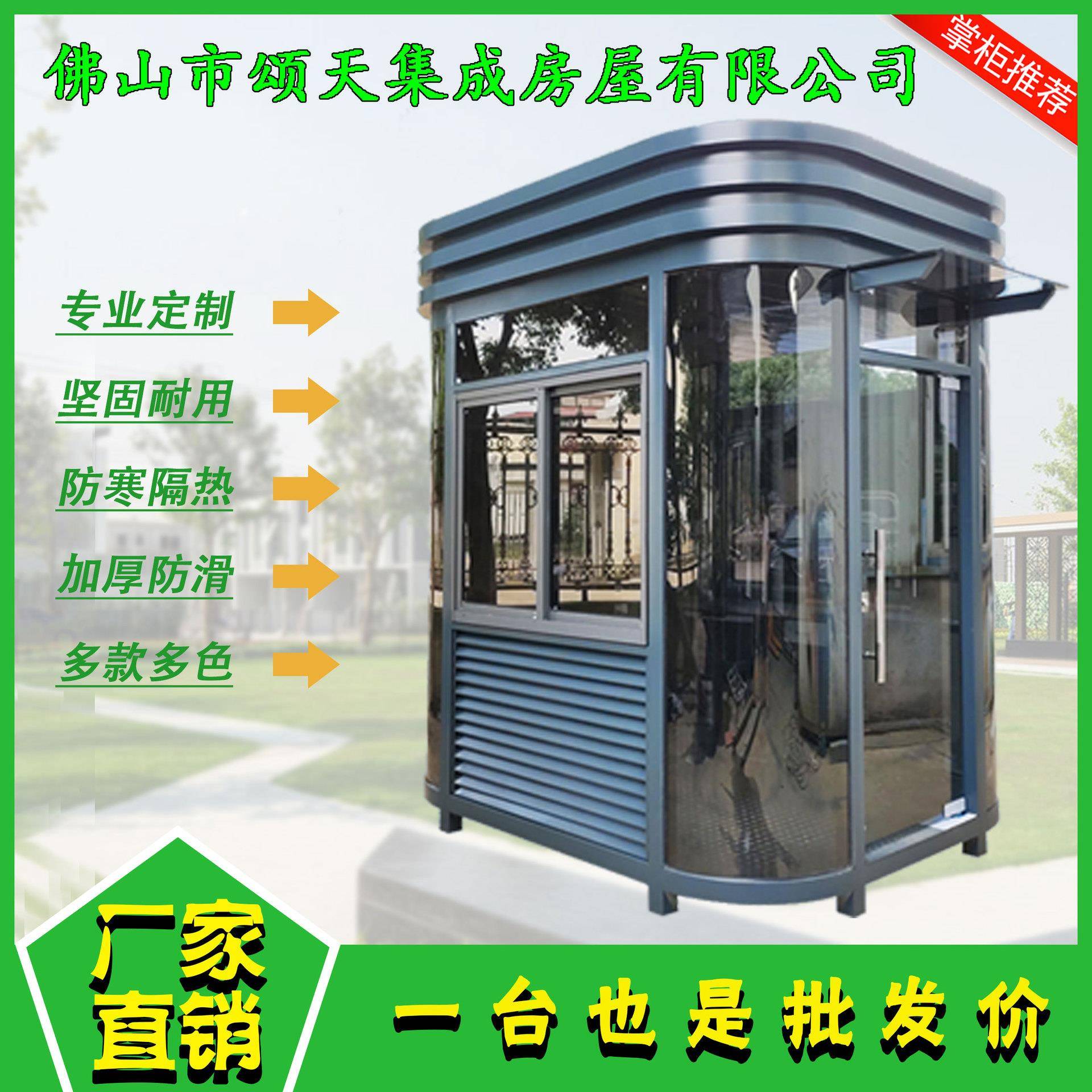 钢结构岗亭保安亭户外可移动停车场物业门卫售楼处值班收费室现货