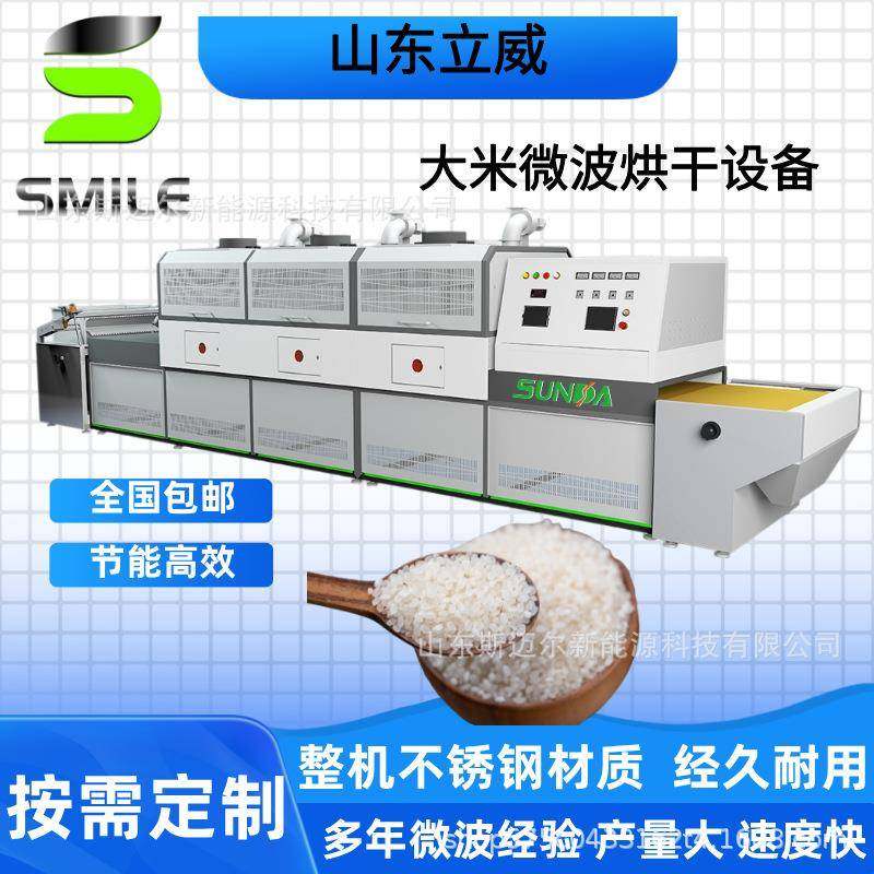 大米微波熟化设备人造米干燥熟化机大米杀虫卵干燥设备有效脱水,机械设备,干燥机/干燥箱/烘干机,淘宝优惠券,粉丝福利购,淘宝优惠卷