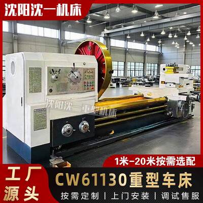实力厂家卧式车床CW61130普通车床大型螺纹加工车床61140重型机床