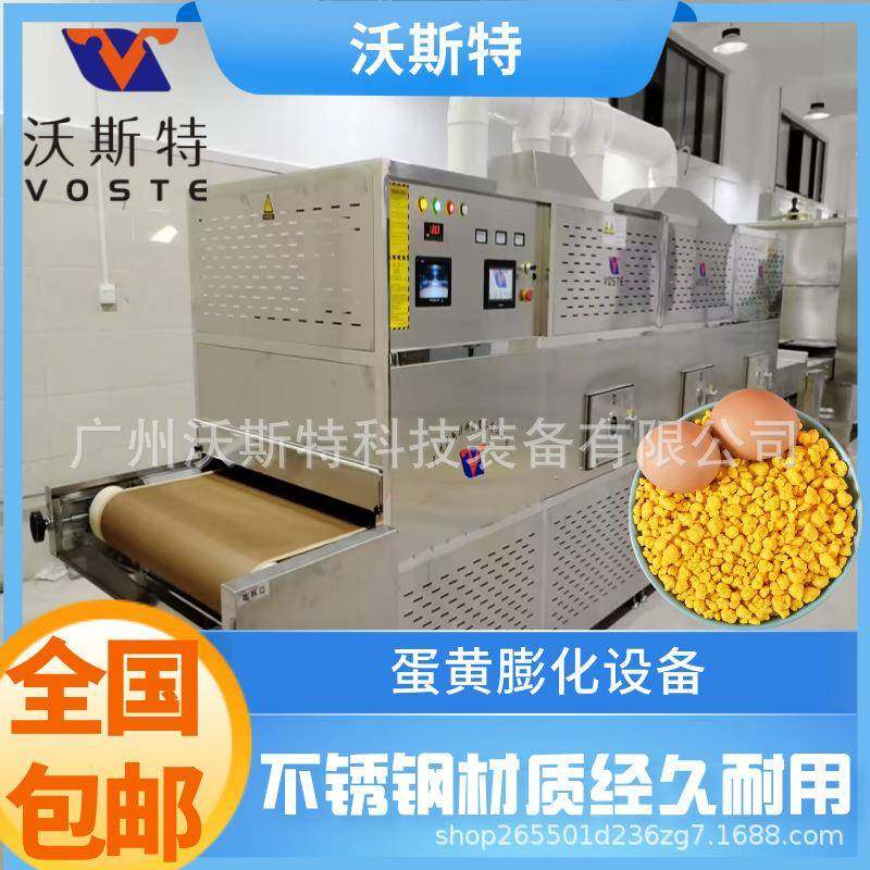 蛋黄颗粒膨化设备蛋黄粒烘干设备鸡蛋黄干燥机,机械设备,干燥机/干燥箱/烘干机,淘宝优惠券,粉丝福利购,淘宝优惠卷
