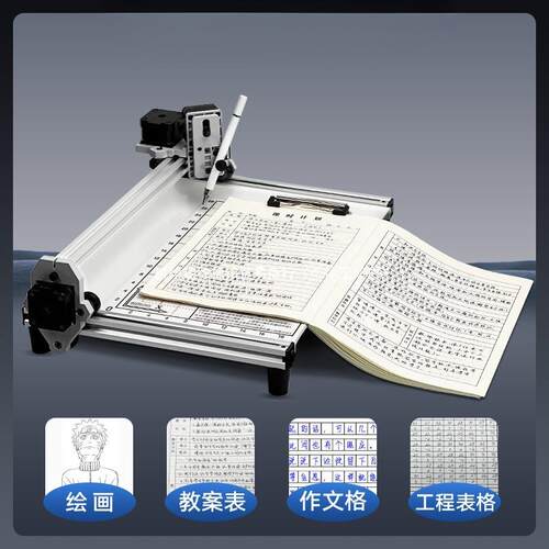 广库全自动写字机器人写教案笔记写字机填工程表格绘画图打字机