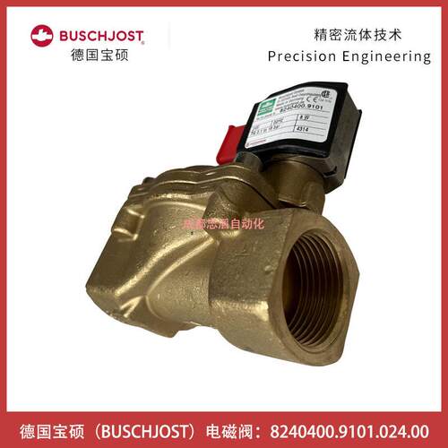 8240400.9101.024.00德国硕电磁阀BUSCHJOST-IMI埃迈诺冠