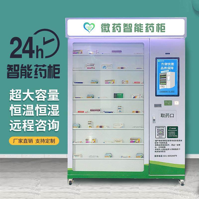 药柜自动售药机24小时自助药店药品贩卖机出货补货双识别全自动,厨房电器,自动售货机,淘宝优惠券,粉丝福利购,淘宝优惠卷