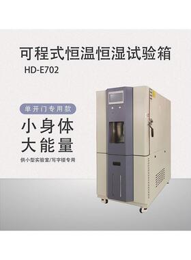 HISITEK烤漆款可程式恒温恒湿试验箱湿热交变实验干燥机