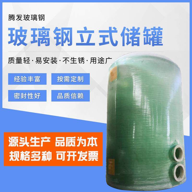 玻璃钢储罐厂家 玻璃钢化工储罐大型立式储罐 消防储水罐,清洗/食品/商业设备,奶罐/储罐,淘宝优惠券,粉丝福利购,淘宝优惠卷