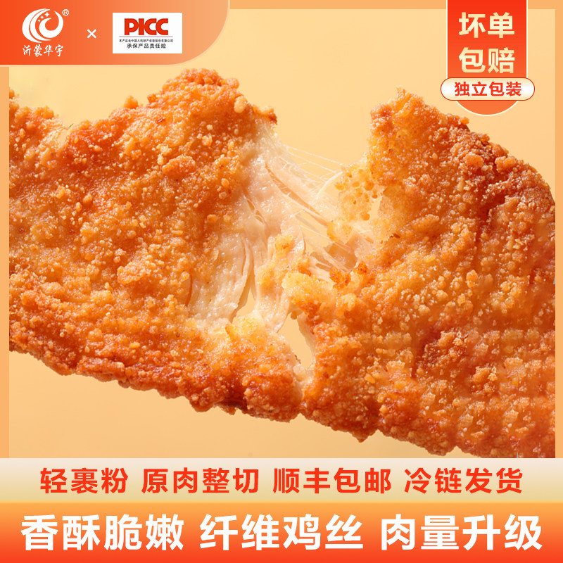 香酥鸡脆皮鸡排100g*12包冷冻包邮空气炸锅食材汉堡鸡胸肉炸鸡扒