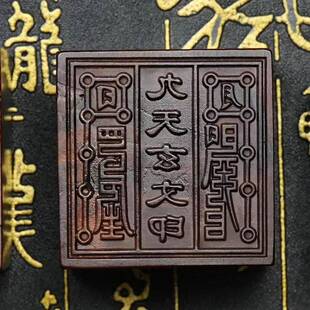 天然雷击枣木老料印章道经师宝阳平治都雷霆印章天师印纯手工雕刻