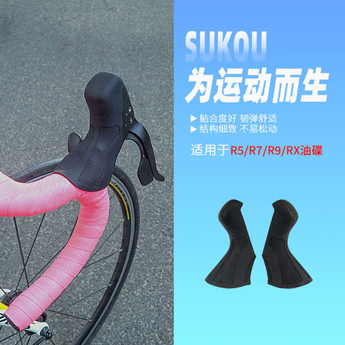 公路车保护手柄套手变套 适用蓝图LTWO0R5R7R9RXJAVA油碟手变胶套