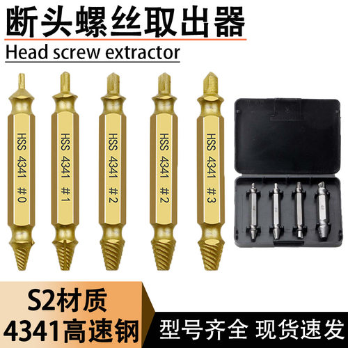 跨境高速钢取出器双头螺丝滑牙拆除工具 S2螺丝起子批头断丝套装