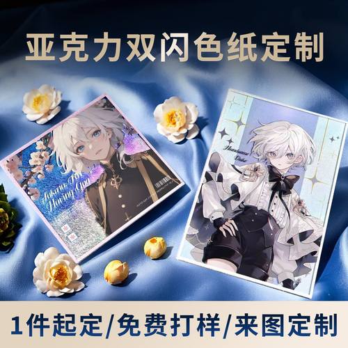 亚克力色纸定制双闪反光镭射仿柯景深动漫卡通二次元周边diy定做