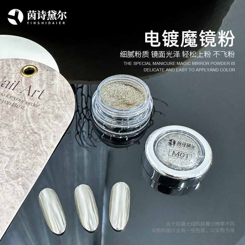 茵诗黛尔美甲电镀魔镜粉香槟金属色指甲镜面粉爆闪细腻显白美甲粉,彩妆/香水/美妆工具,美甲工具,淘宝优惠券,粉丝福利购,淘宝优惠卷