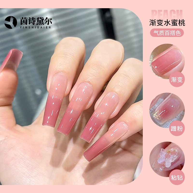 茵诗黛尔水蜜桃甲油胶纯欲小红书爆款指甲油美甲光疗胶美甲店色胶,彩妆/香水/美妆工具,美甲工具,淘宝优惠券,粉丝福利购,淘宝优惠卷